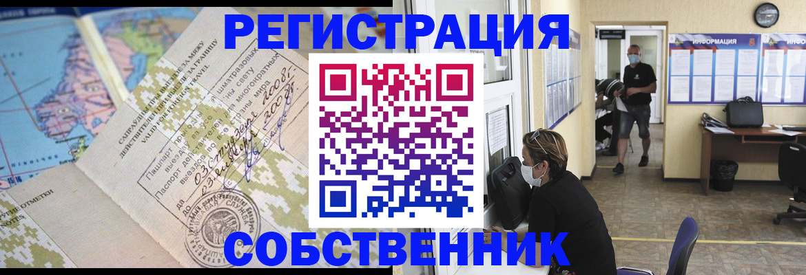 временная регистрация в Сибае