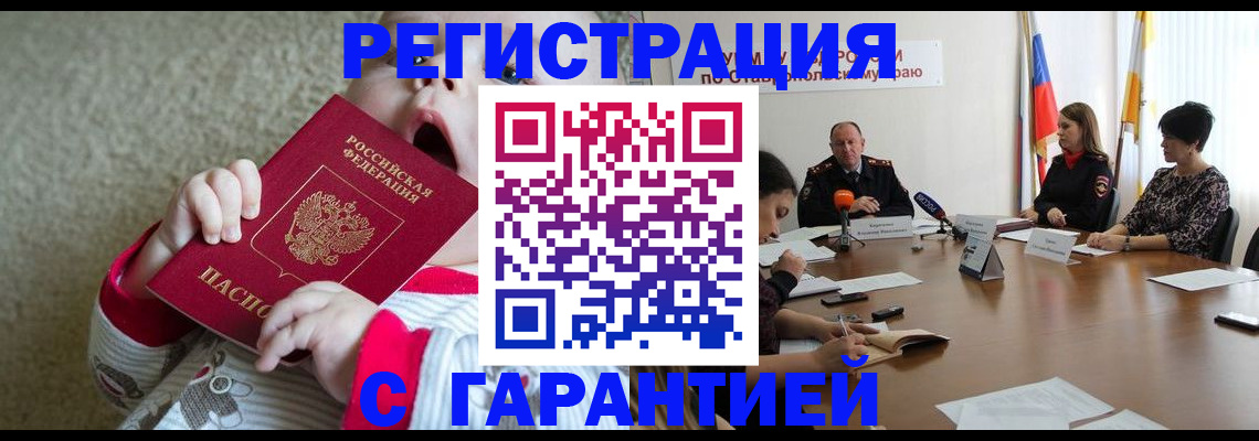 временная регистрация недорого в Сибае