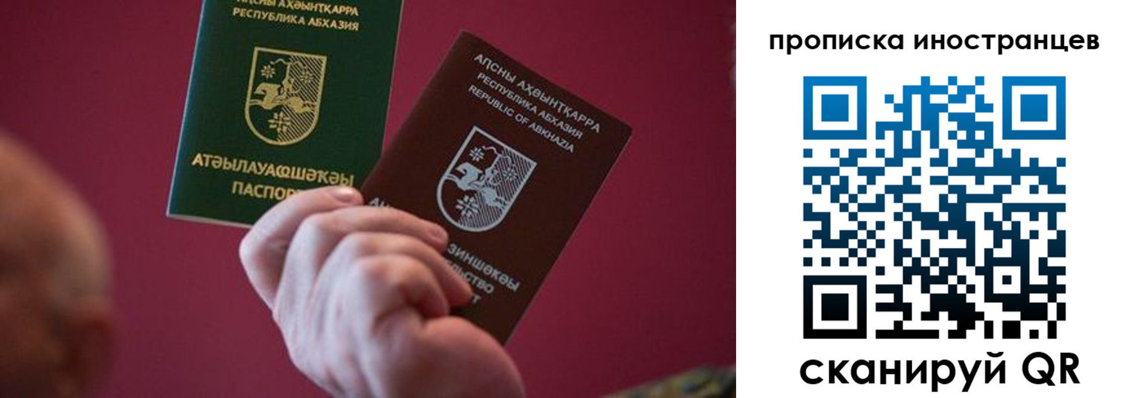 прописка от собственника в Сибае