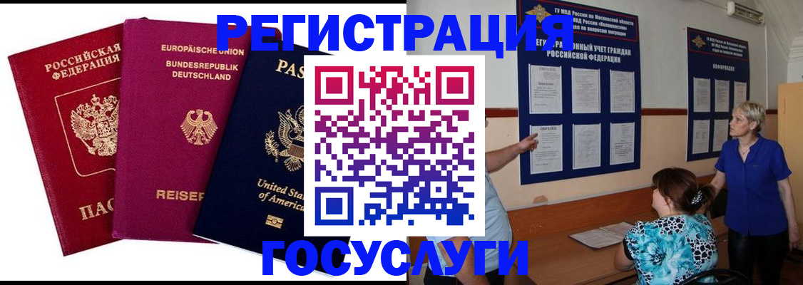 временная регистрация в Сибае