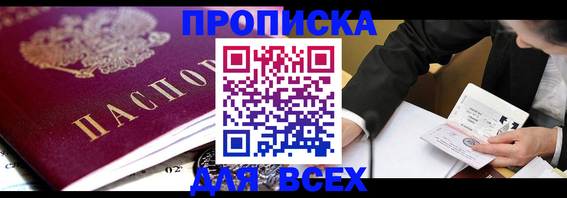 прописка от собственника в Сибае