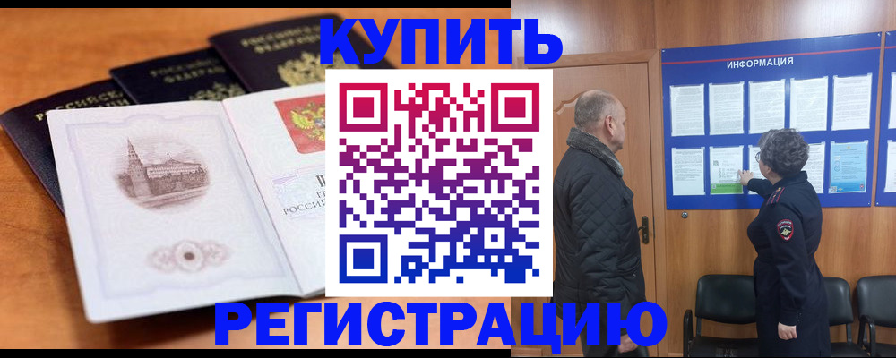 прописка для военкомата в Сибае