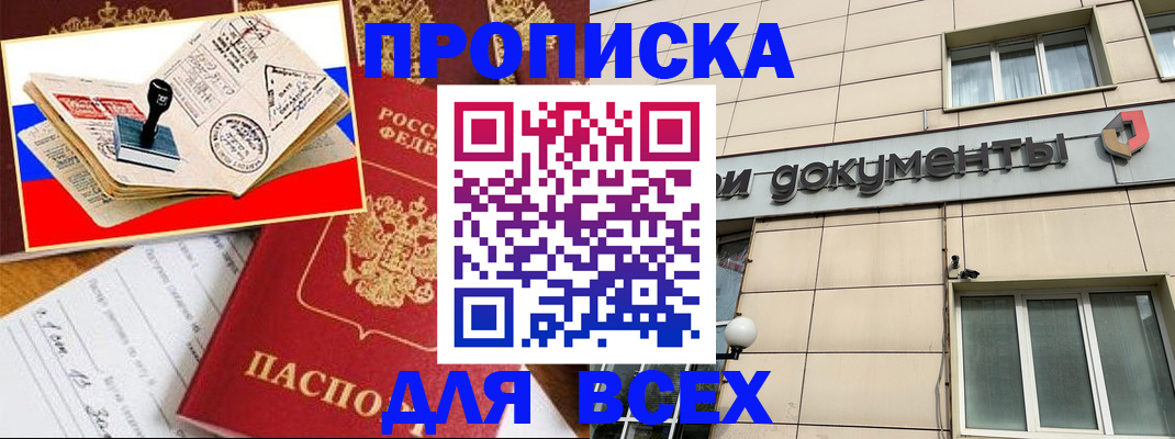 временная регистрация недорого в Сибае